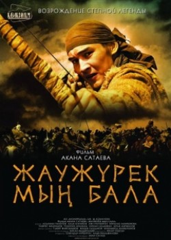 смотреть казахстанское кино онлайн